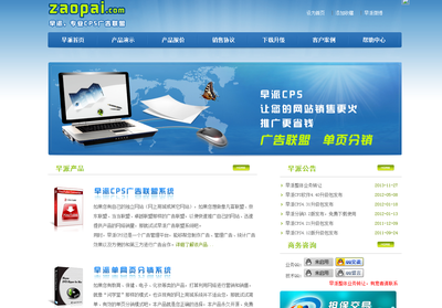 早派聯(lián)盟早派CPS廣告聯(lián)盟接口程序 cps聯(lián)盟程序 cps聯(lián)盟推廣系統(tǒng)|一淘網(wǎng)優(yōu)惠購(gòu)|購(gòu)就省錢