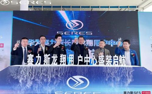 吉林省的首家標(biāo)準(zhǔn)用戶中心 賽力斯長(zhǎng)春龍翔用戶中心盛大開(kāi)業(yè)